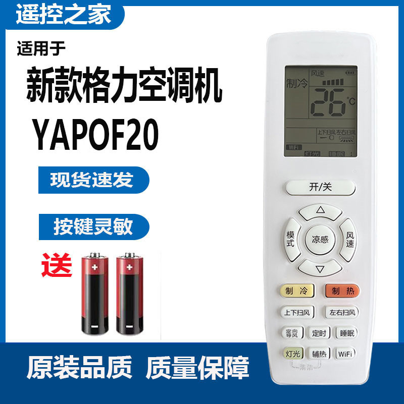 新款版適用格力空調(diào)遙控器YAPOF20通用變頻掛柜機中央風(fēng)管多聯(lián)機