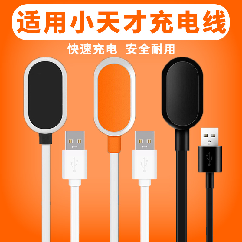 适用小天才儿童电话手表充