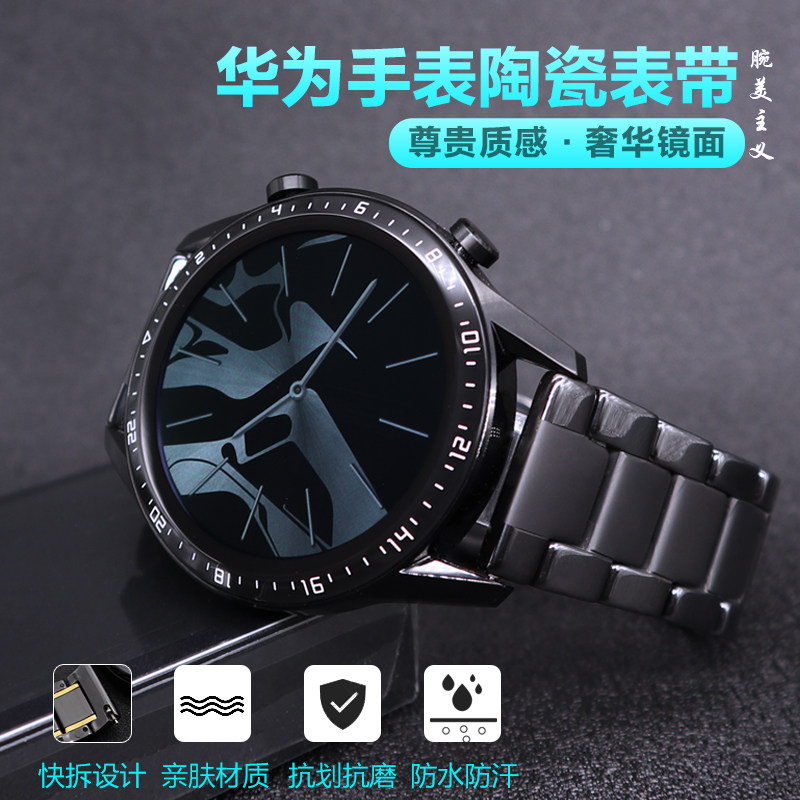 适用华为WatchGT2/GT3 pro尊享版陶瓷表带watch3磨砂智能手表watc使用感如何?