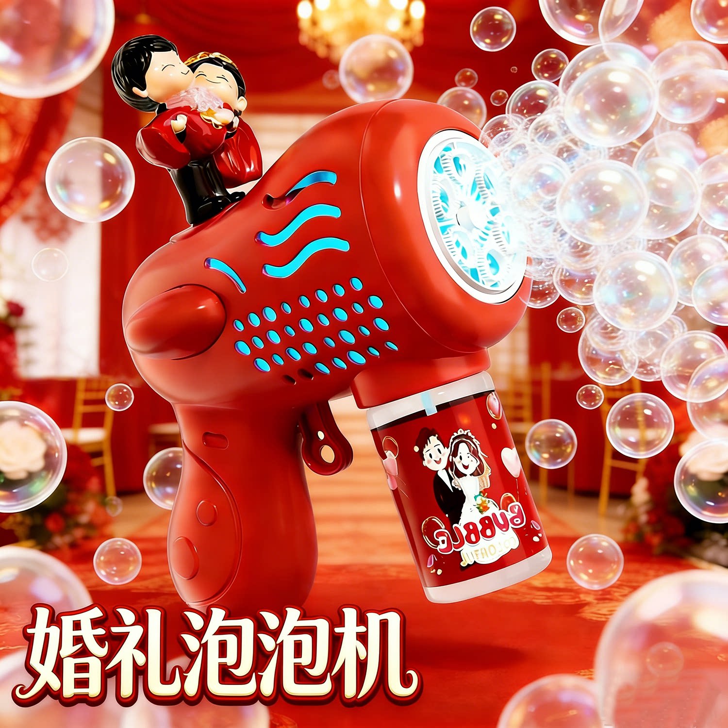 婚礼订婚接亲舞台拍照出片泡泡机