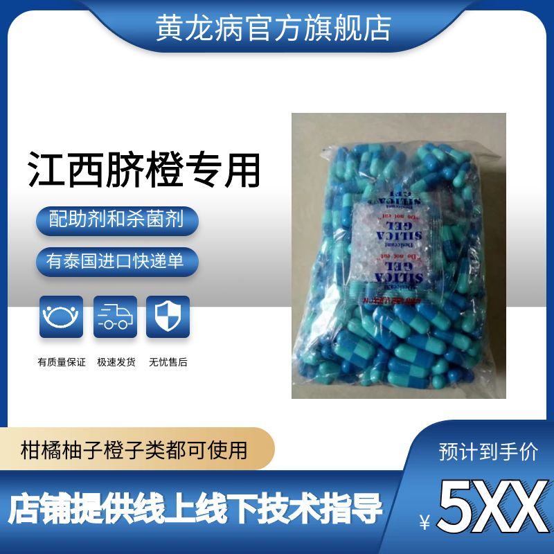 黄龙病蓝色胶囊泰国42药厂柑橘柚子脐橙黄龙病专用粉末