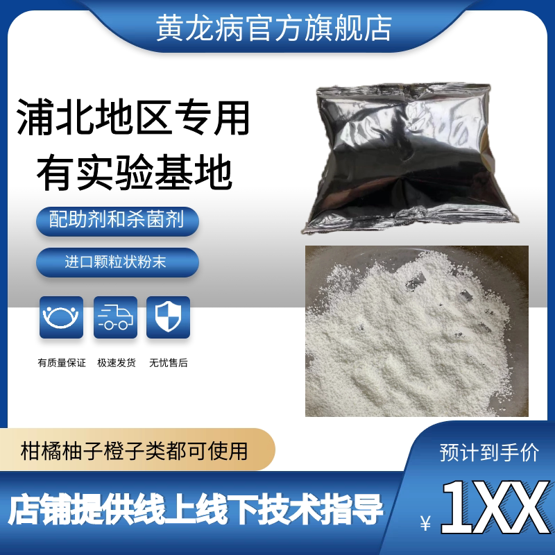 黄龙病专用新会柑浦北黄龙病专用红黑胶囊黄龙病专用粉末