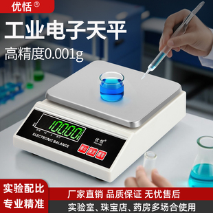 电子秤0.01高精度电子天平精准克称0.001g精密中药黄金珠宝实验室