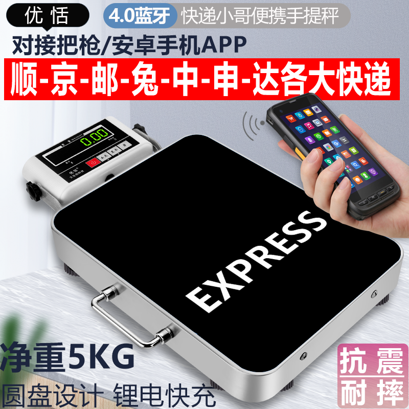 蓝牙接把枪蓝牙秤厚德手机APP