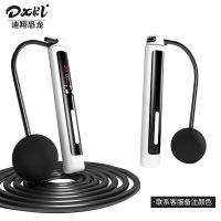 迪翔恐龍藍牙智能計數(shù)無繩跳繩負重健身鍛煉學(xué)生比賽考試專用球繩