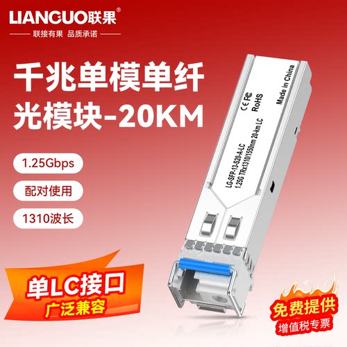 联果双向bidi即插即用光纤模块