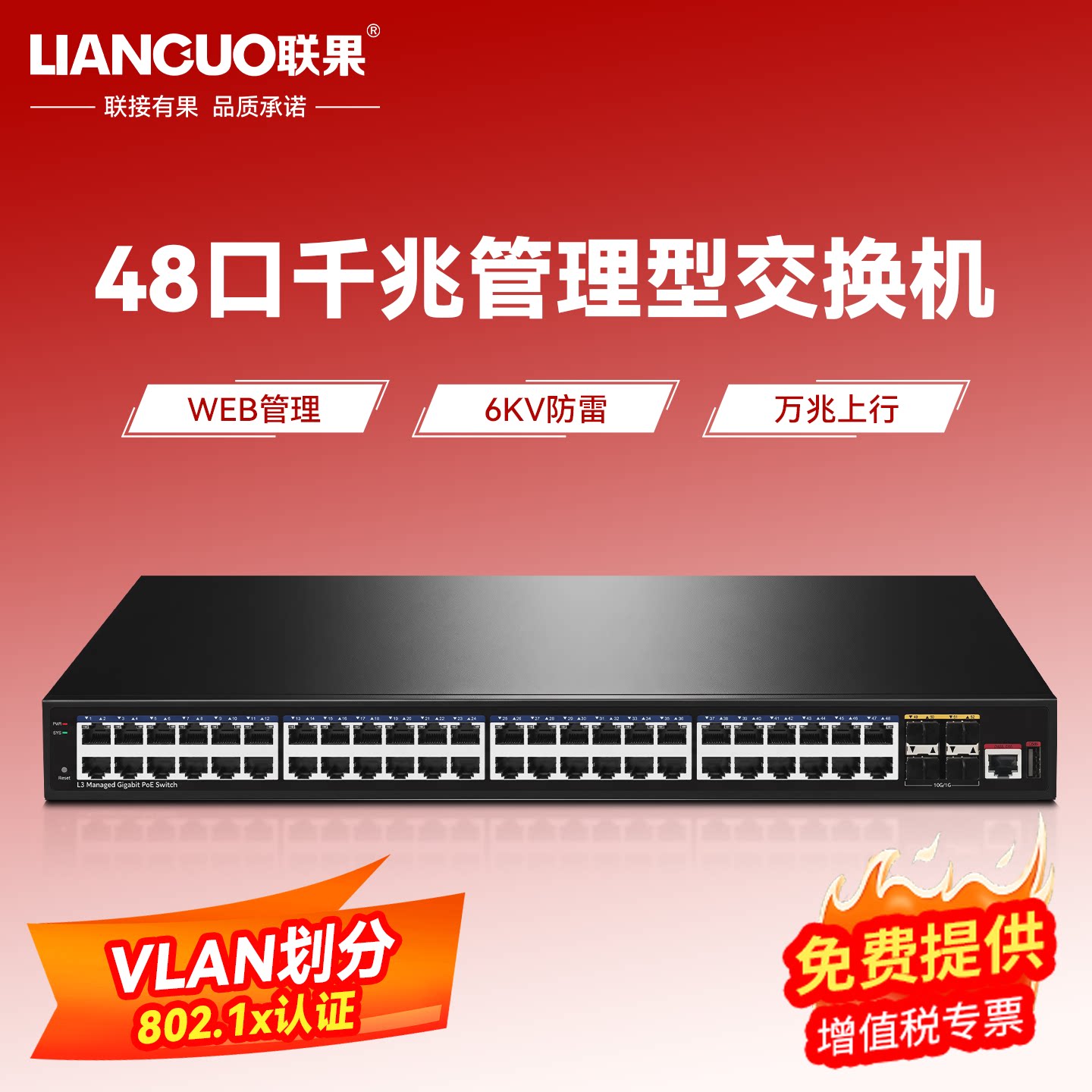 联果 万兆4光48口千兆管理型交换机全千兆企业级VLAN网管型环网汇聚型48电口三层核心交换机