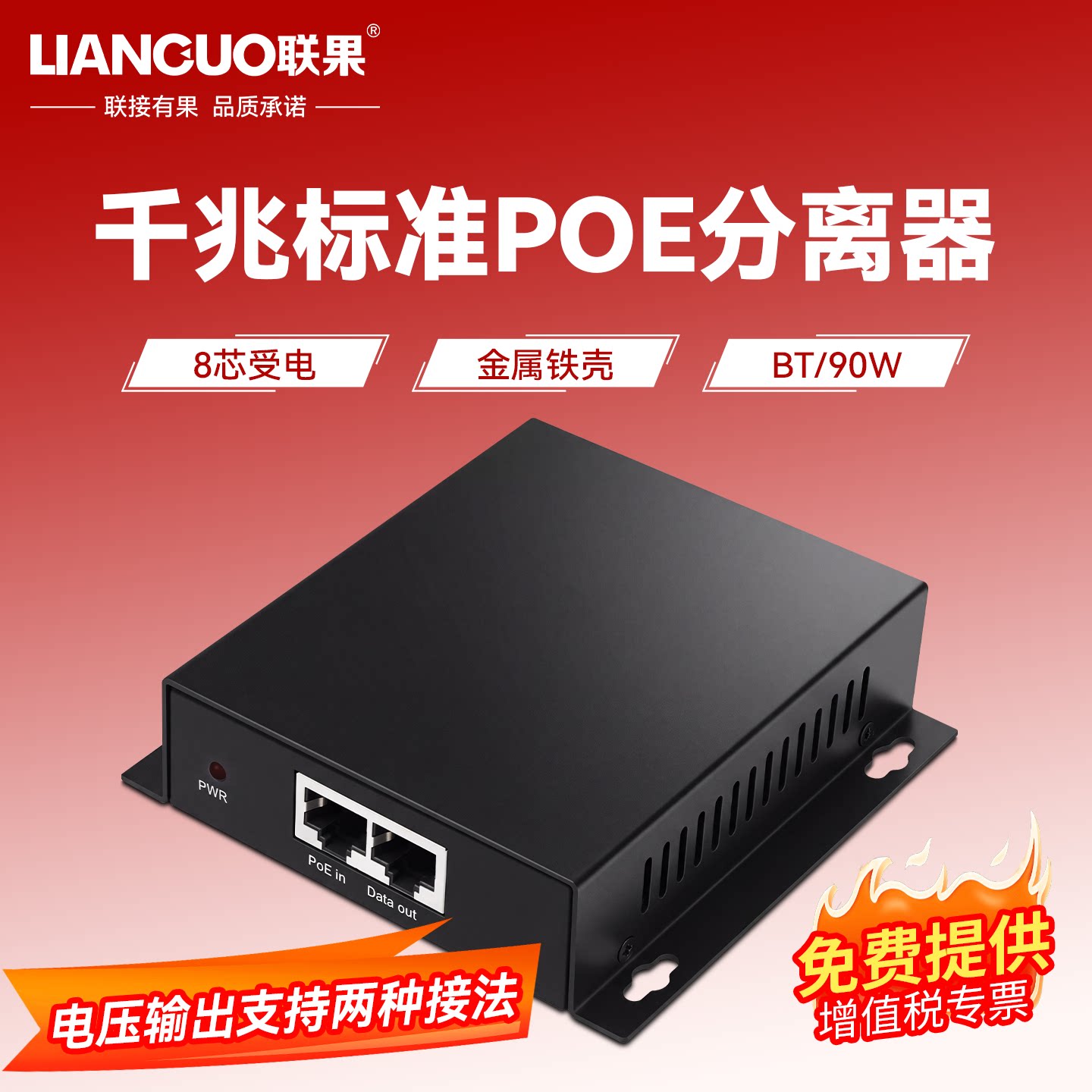 联果 标准POE千兆分离器大功率90W DC 12V6A输出功率72W电压POE供电模块poe交换机90W