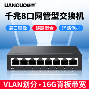 链接IPTV 扩WAN口 简单WEB网管理交换机 千兆8口交换机vlan镜像防回环汇聚多组播 联果