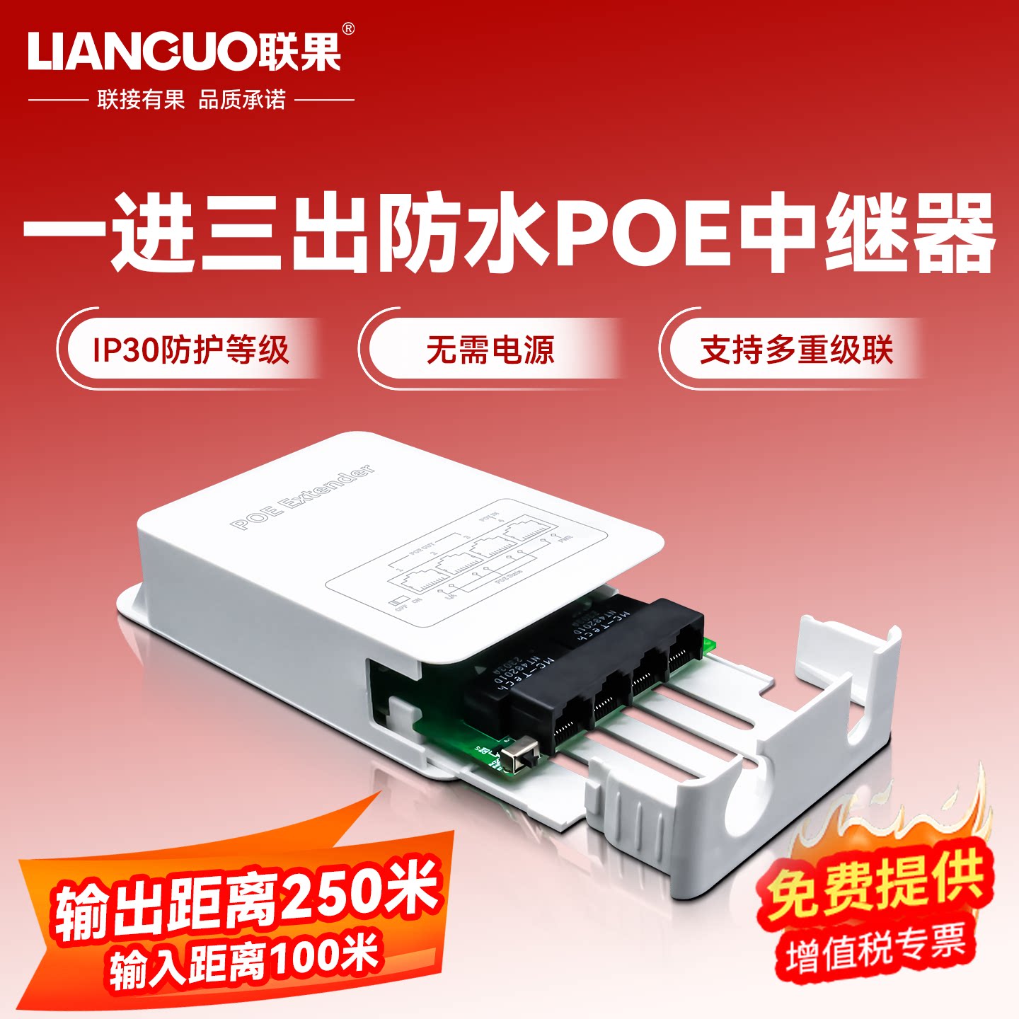 联果千兆poe中继器一进三出防水图片