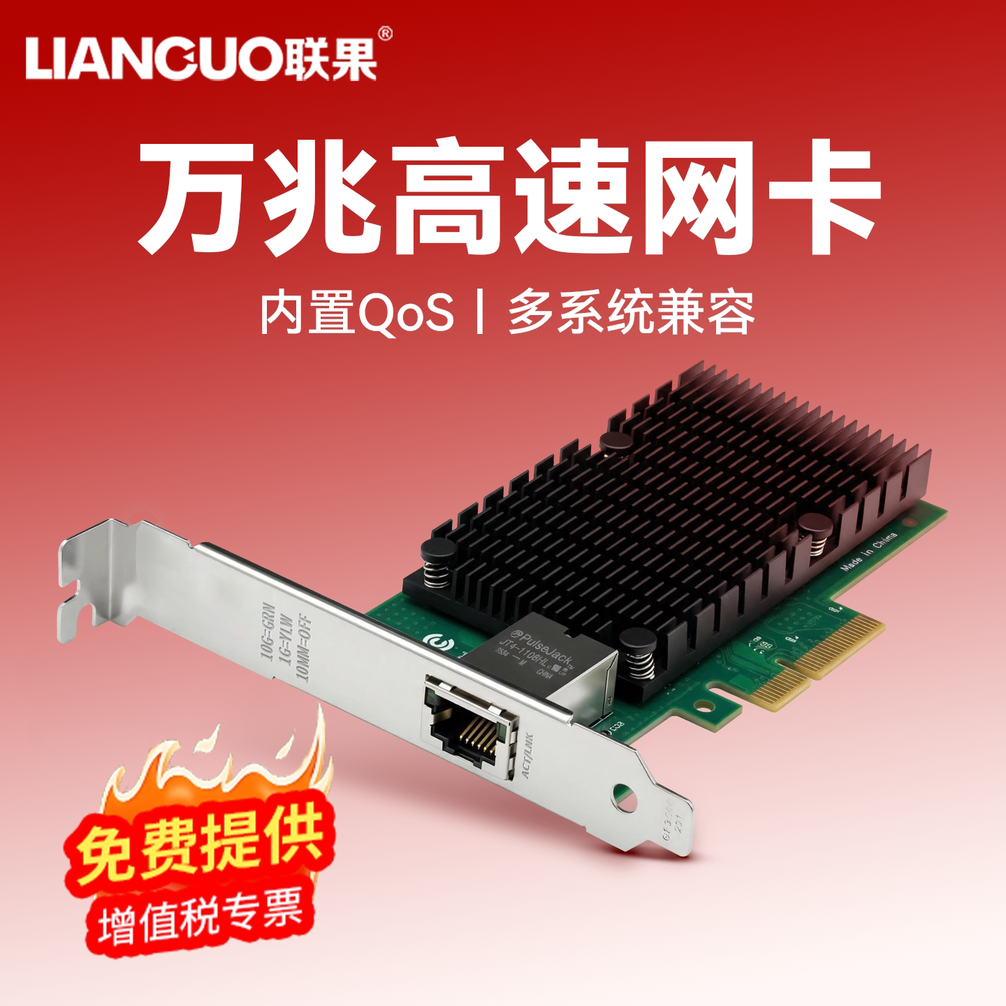 联果 10G万兆高速网卡PCI-E网卡 台式机服务器群晖nas有线网口10000M自适应 网线上网网络游戏电竞拓展转接卡