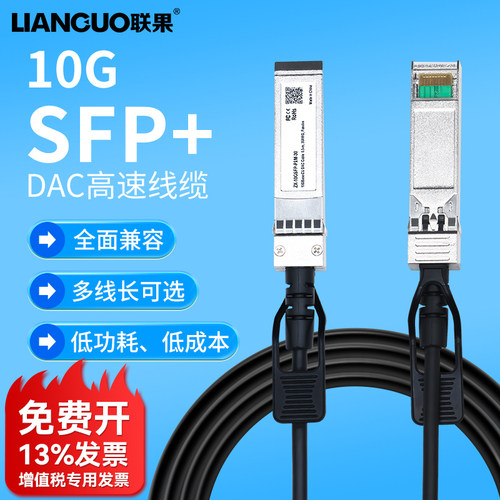 万兆SFP+DAC高速线缆兼容思科