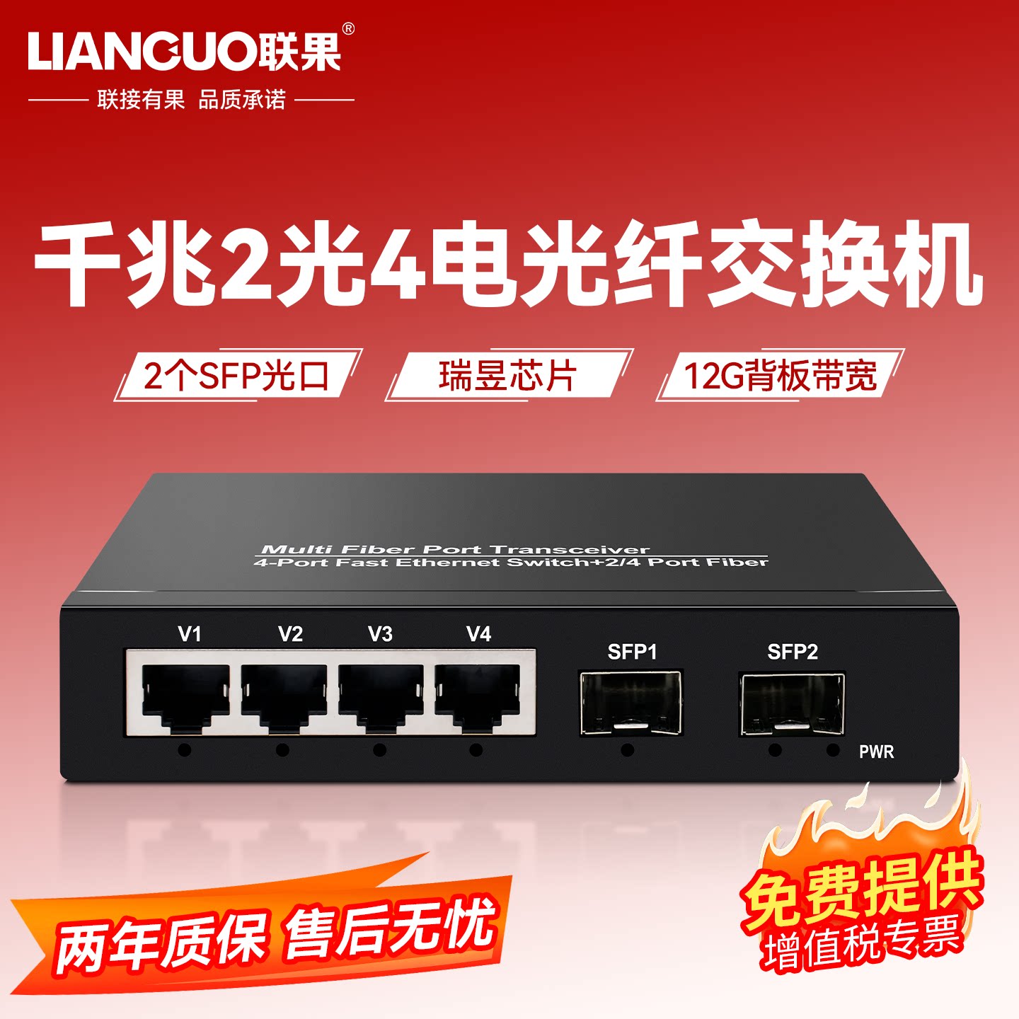 联果全千兆2光4电交换机 SFP光口 6口千兆交换机 网络交换机监控专用分线器