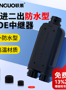 联果 百兆PoE中继器一分二 防水型一进二出补点宝配防水冒poe供电分支无需外接电源即插即用200米网络延长器