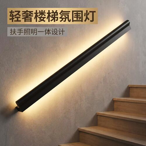 明装靠墙发光楼梯扶手灯