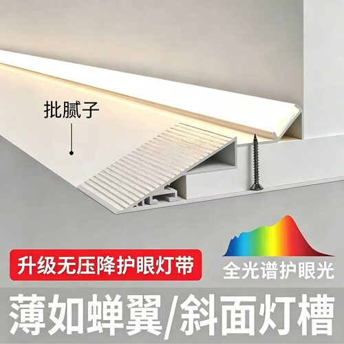 薄如蝉翼斜面反光灯槽线性灯