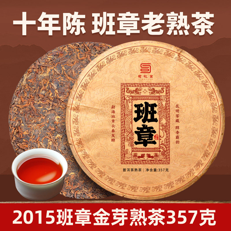 老班章普洱茶熟茶云南七子饼茶叶陈年班章金芽老熟茶 熟普洱茶饼