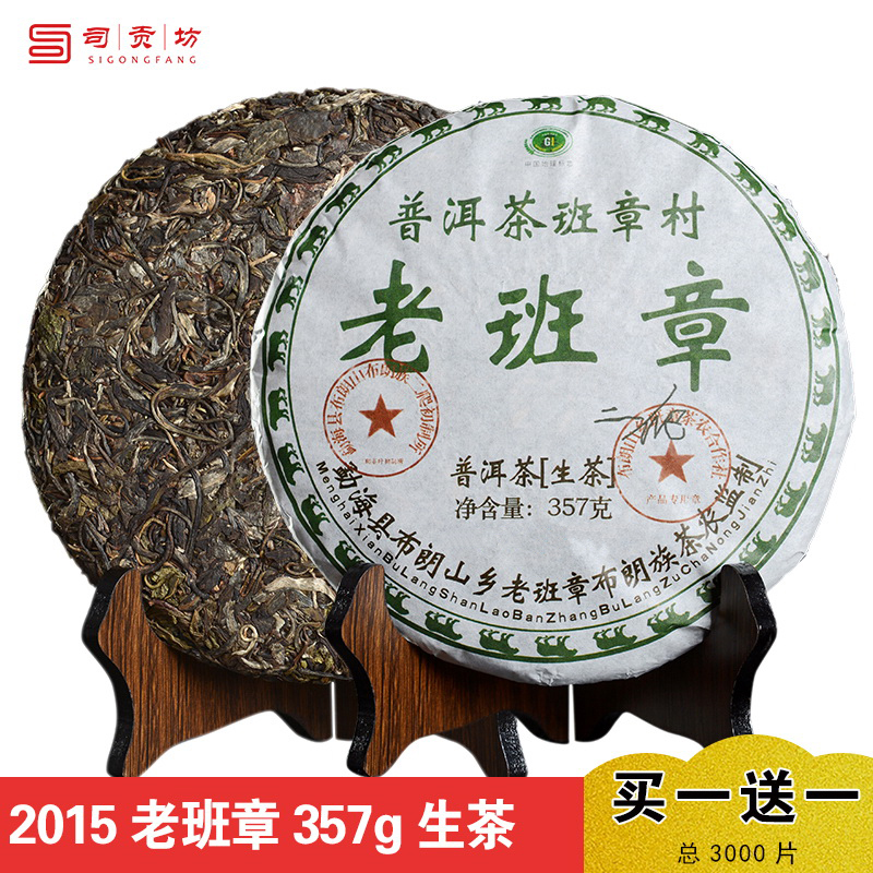 普洱茶生茶老班章2015年南勐海七子餅古樹春茶黃金葉茶葉357g黃片