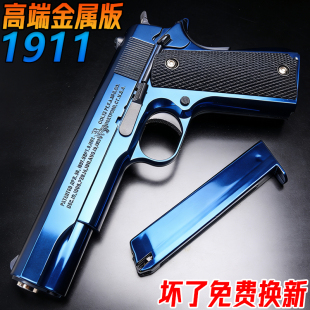 高端金属1911手抢玩具成人男孩吃鸡训练模型沙漠之鹰合金水子弹枪