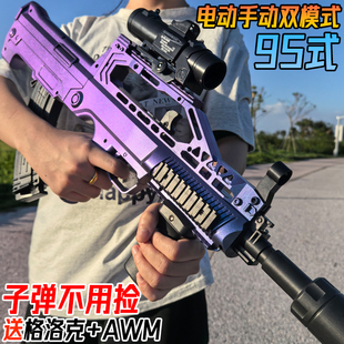 QBZ-95式突击步电动连发水晶玩具儿童男孩手自一体吃鸡软弹专用枪