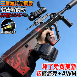 轩辕AUG全自动突击步枪三角洲儿童玩具手自一体电动连发水子弹枪
