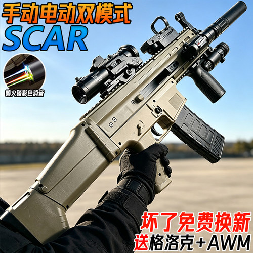 手自一体SCAR突击步枪水子弹玩具电动连发自动儿童男孩模型水晶枪
