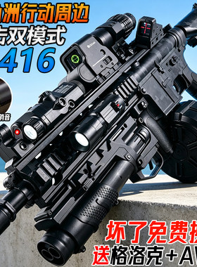 M416手自一体突击枪水子弹电动连发儿童男孩三角洲行动周边玩具枪