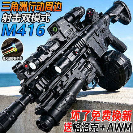 M416手自一体突击枪水子弹电动连发儿童男孩三角洲行动周边玩具枪