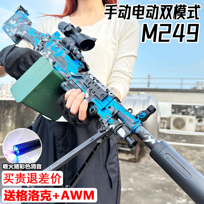 M249轻机抢大菠萝水晶电动连发枪儿童玩具手自一体自动软弹枪专用