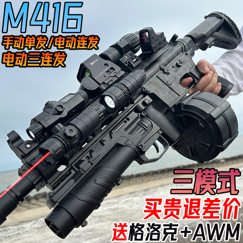 手自一体M416突击步枪水晶玩具枪儿童男孩自动仿真电动连发软弹枪