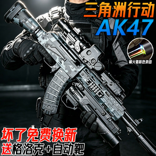 三角洲行动AK47电动连发水子弹突击步儿童男孩手自一体模型玩具枪