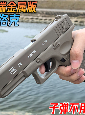 格洛克g17金属手抢水晶玩具仿真发射器g18合金模型高端软弹专用枪