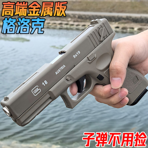 格洛克g17金属手抢水晶玩具仿真发射器g18合金模型高端软弹专用枪