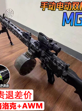 电动MG3轻机枪自动连发水晶玩具手自一体M249儿童发射软弹枪专用