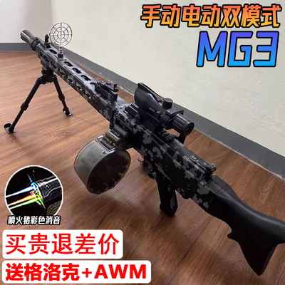 MG3轻机枪自动连发水晶儿童玩具