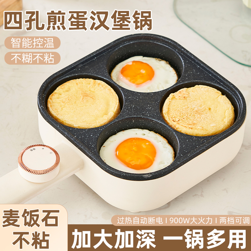 多功能早餐一体机煎蛋神器鸡蛋汉堡锅四孔插电煎锅不粘平底锅饼锅