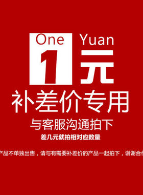 【商品差价链接】需要多少直接在数量输入多少即可