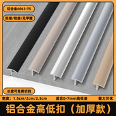 饰线条门压条高低落差装 铝合金加厚款 高低压条门槛条金属装 饰扣条