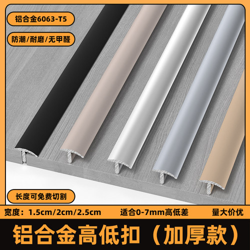 加厚款门槛压条适用0-7mm高低差