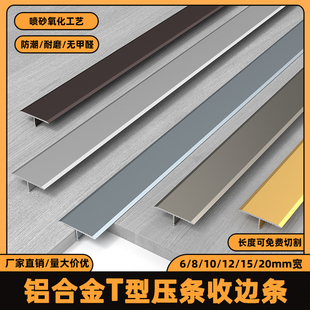 铝合金T型压条木地板收口条极窄装饰条 门槛条瓷砖收边条地板扣条
