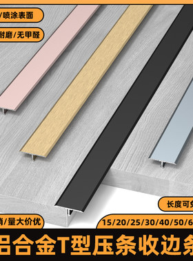 1.5/2/2.5/3/4/5/6厘米宽T型压条