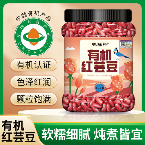 硃碌科有机红芸豆1.5kg罐装