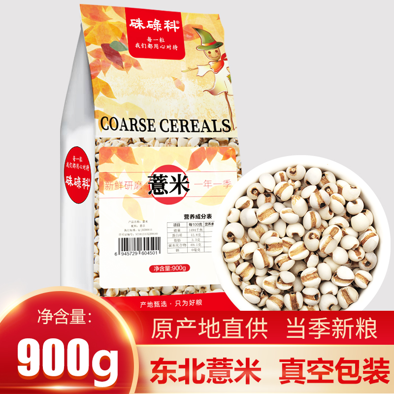 硃碌科薏米东北五谷杂粮