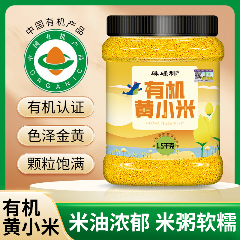 硃碌科有机黄小米1.5千克罐装