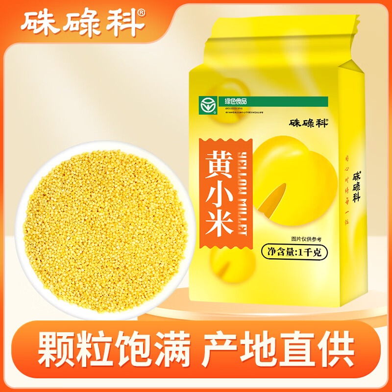 硃碌科东北黄小米1kg真空装