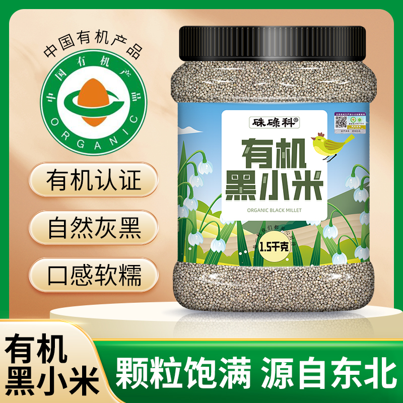 硃碌科有机黑小米1.5kg罐装