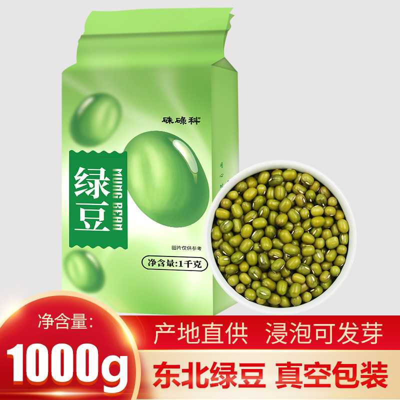 硃碌科东北绿豆真空装可去皮脱皮绿豆汤粥农家杂粮新货小绿豆1kg