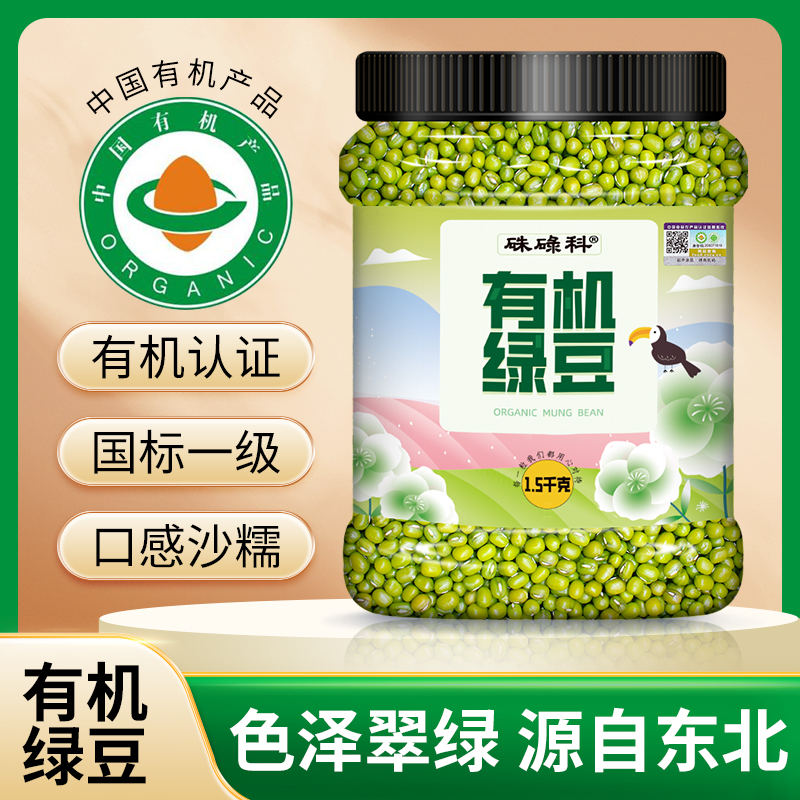 硃碌科有机绿豆1.5kg罐装