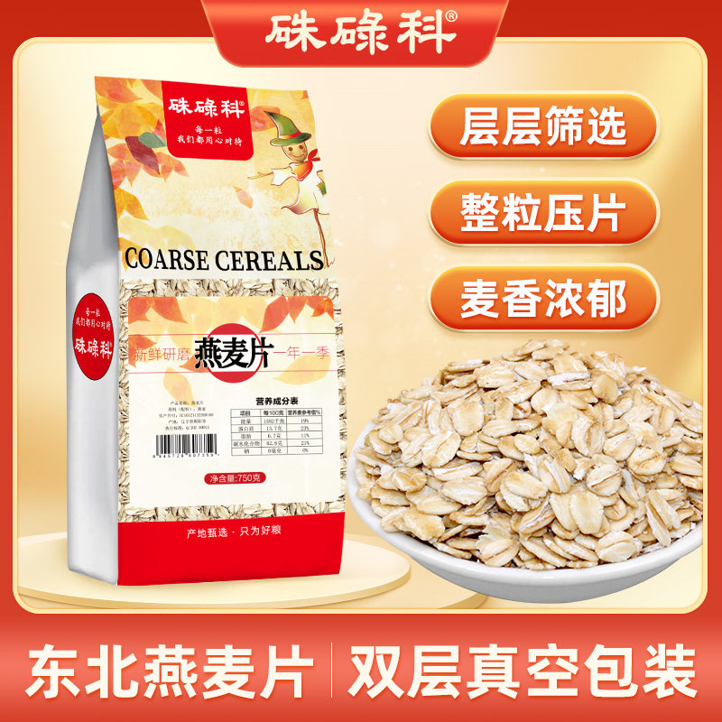 硃碌科 燕麦片750g （生）原味纯燕麦片 早餐杂粮燕麦 需煮食,粮油调味/速食/干货/烘焙,特色米/面粉/杂粮,淘宝优惠券,粉丝福利购,淘宝优惠卷