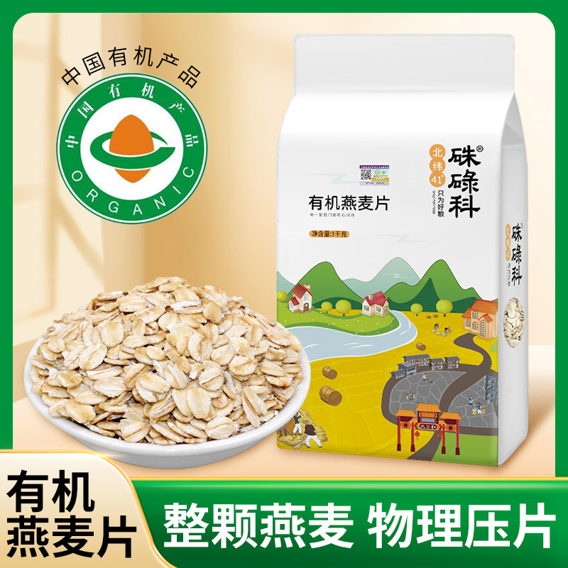 硃碌科有机燕麦片1kg纯麦片